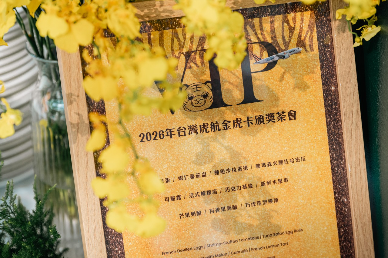 2026台灣虎航金虎卡頒獎茶會拾趣外燴客製化菜單設計