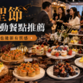 萬聖節企業活動餐點推薦｜辦公室派對也能很有質感